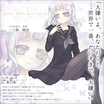 【君薬】一ノ森 綺有【被験者】
