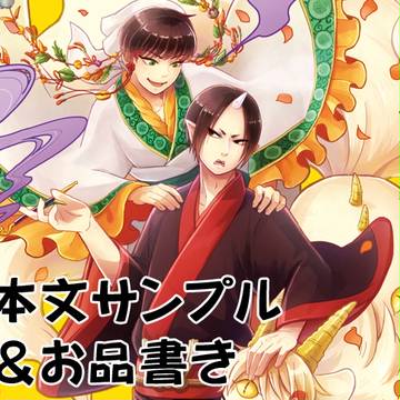 【C86】本文サンプル&お品書き