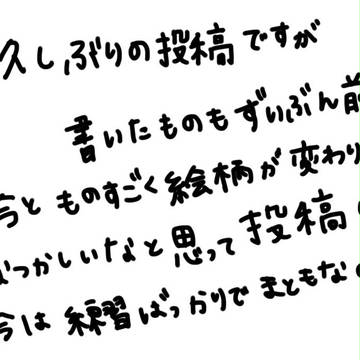 今ではもう書けない絵柄