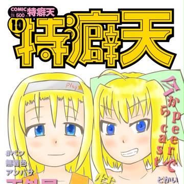 C86新刊