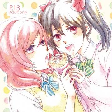 【C86】にこまき本サンプル【百合】