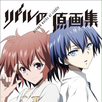 C86　新刊「リドルの原画集」