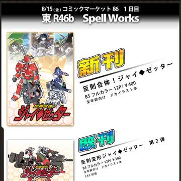 C86告知＆おしながき