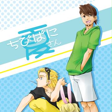 夏の新刊