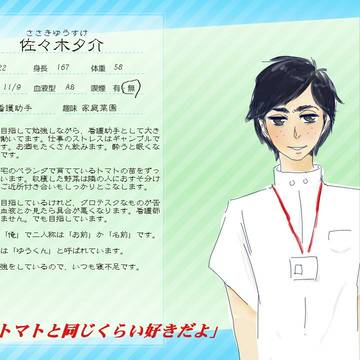【男子同居中!】佐々木夕介