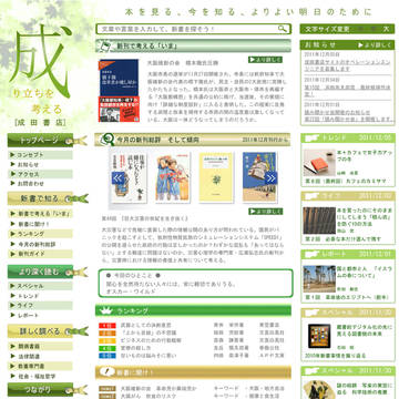 架空の本屋のＨＰのＴＯＰデザイン
