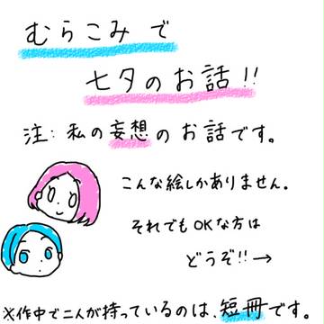 むらこみで七夕のお話