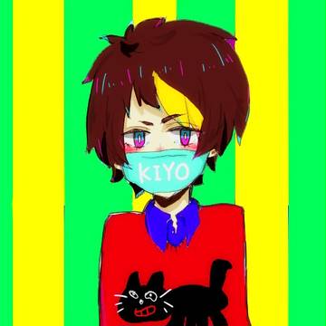 キヨ