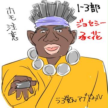ジョジョログ2