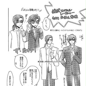 ガイムスペシャルトークショーレポ(テレ朝)