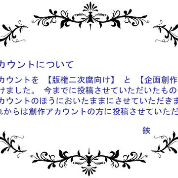 アカウントわけました