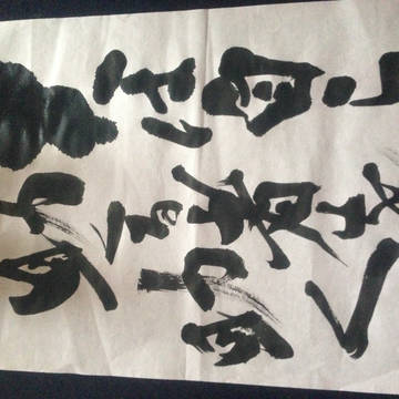 書道