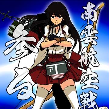 いざとなれば、ぶつけるまでです。【AL/MI作戦】