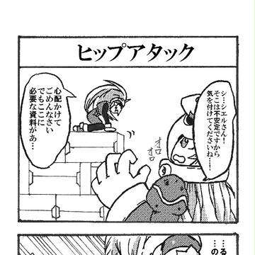 ロックマンゼロ2 4コマ『ヒップアタック』
