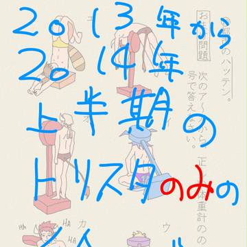 トリックスター絵ログ