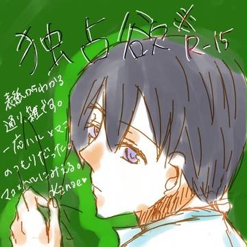 独占欲