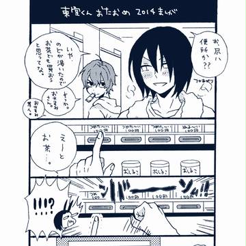 東堂くんおたおめ！！