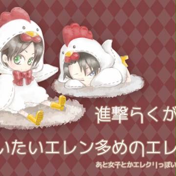 進撃らくがきまとめ【だいたいエレリ】