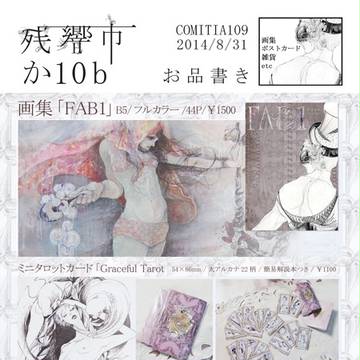 コミティア109 お品書き