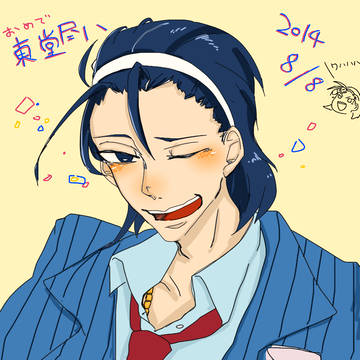 おめで東堂