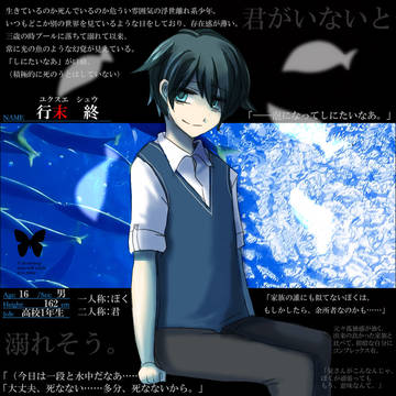 【君薬】行末 終【被験者】