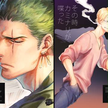 C86ゾロサン新刊サンプル