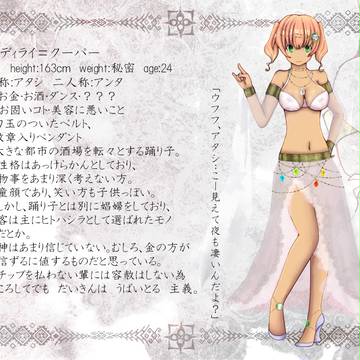 【吠哭記】ディライ【太陽派】