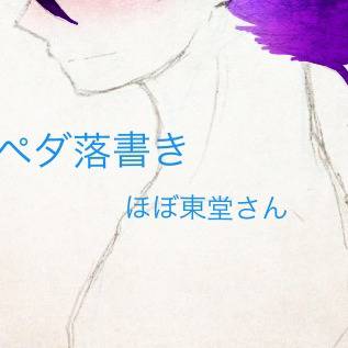 弱ペダ落書き