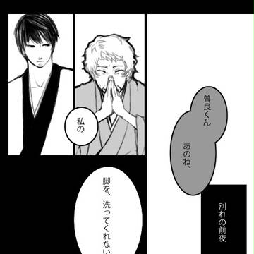 【再録】道逝き【曽芭】