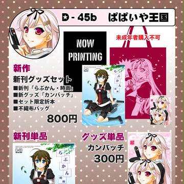 コミックマーケット86　お品書き