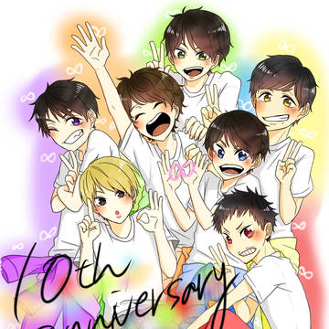 10周年おめでとう！