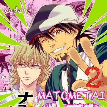 「MATOMETAI GER 2」長編再録集