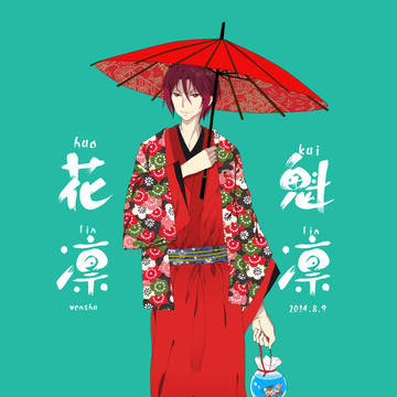 花魁凛凛