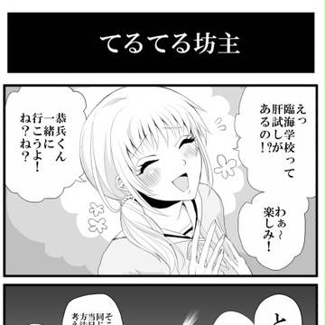【愛学】前日と移動中の出来事【臨海学校】