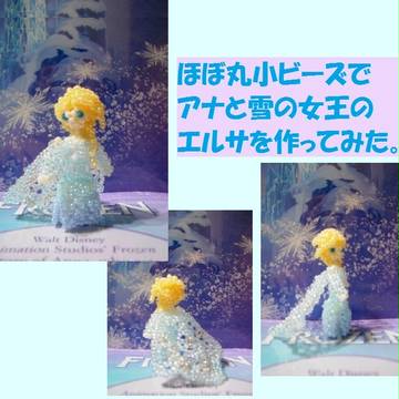 アナと雪の女王のエルサをビーズで作ってみた