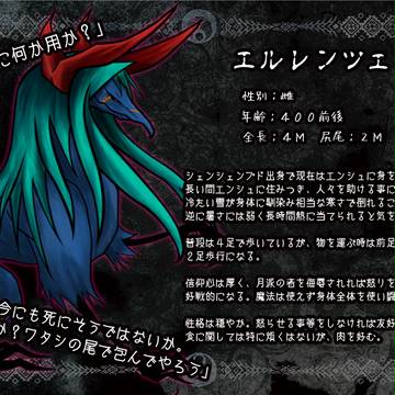 【吠哭記】エルレンツェ【月派】