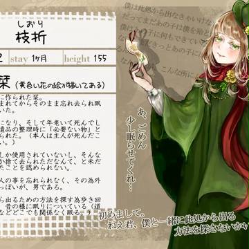 【ステラレ】枝折【CS】