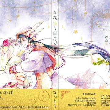 【C86】厚い本が出ます!【新刊サンプル①】