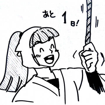 【成長は組】カウントダウン(1)【応援】