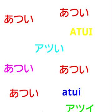 みんながおもっていることw