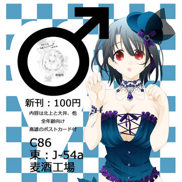 C86お品書き