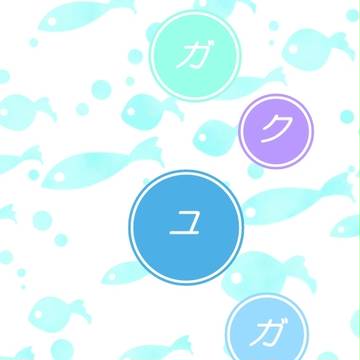 【ガクユガ】SCC関西20 サンプル