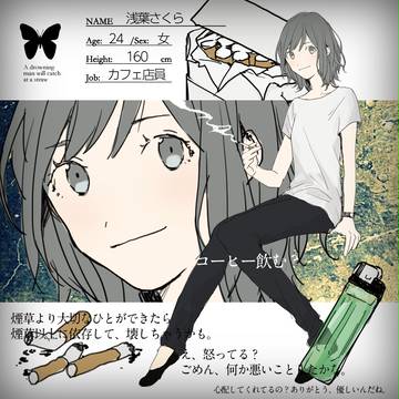【君薬】浅葉さくら【被験者】
