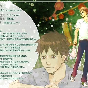 【金救】鳥沢瑛介【人間】