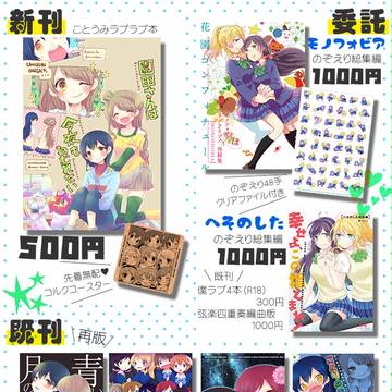 夏コミおしながき