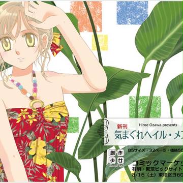 C86 夏コミ新刊の告知