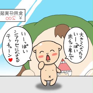 食用仔実装の夢