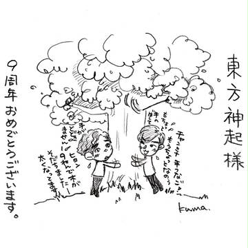 9周年　Anniversary　