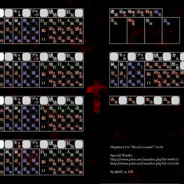 【TRPG】ブラッドクルセイド・プレイシート【どどんとふ】