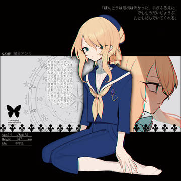 【君薬】 諸星アンリ 【被験者】